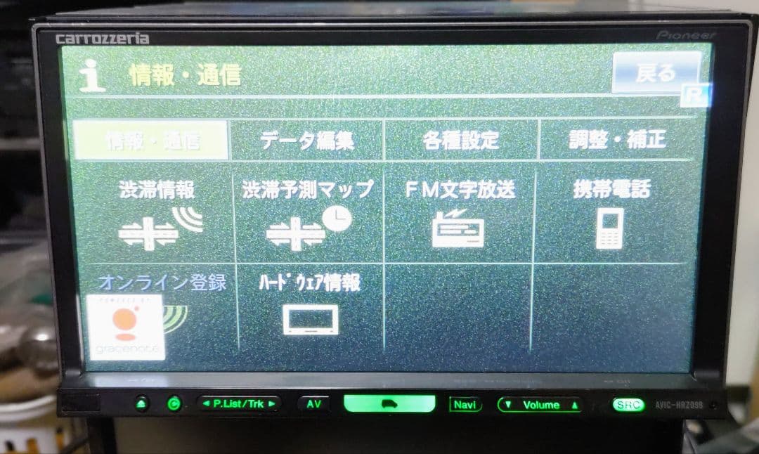 carrzzeria HDD HRZ990 地図データ2019年 フルセグ