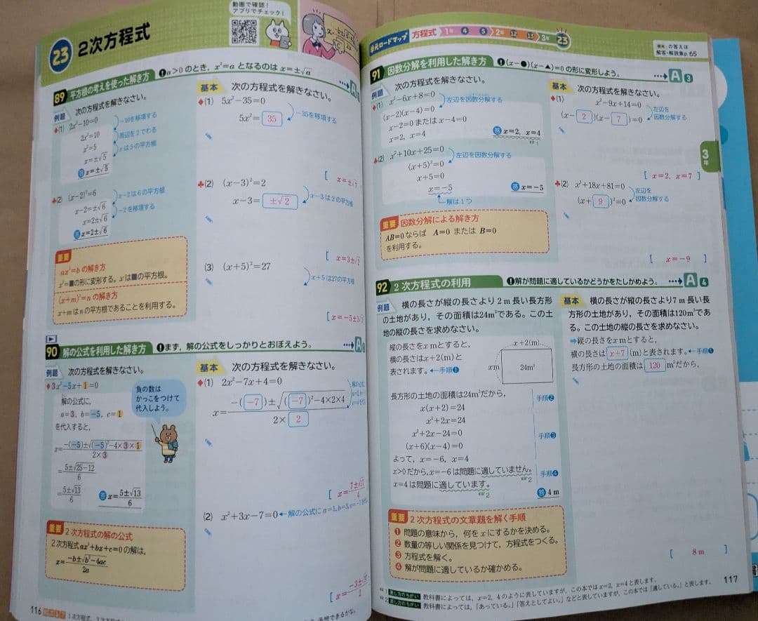 令和８年度版 整理と対策 教師用 5教科セット 明治図書