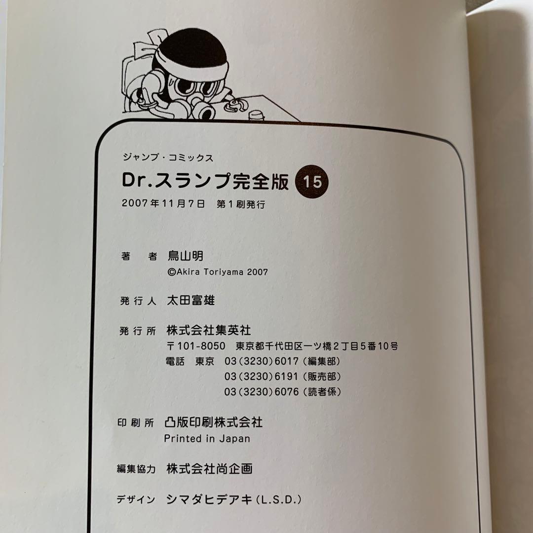 【希少！】Dr.スランプ 完全版 15 (ジャンプコミックス)／鳥山 明