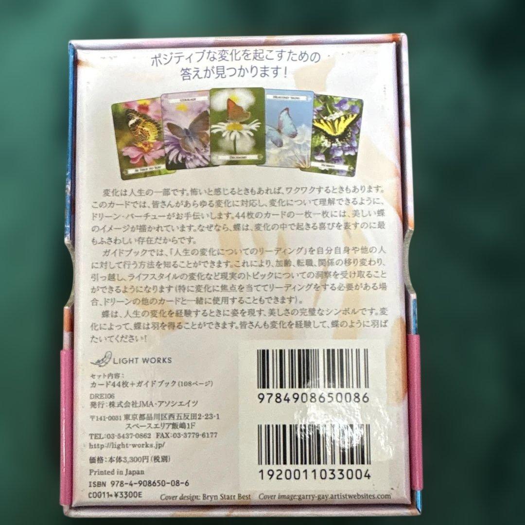 バタフライオラクルカード