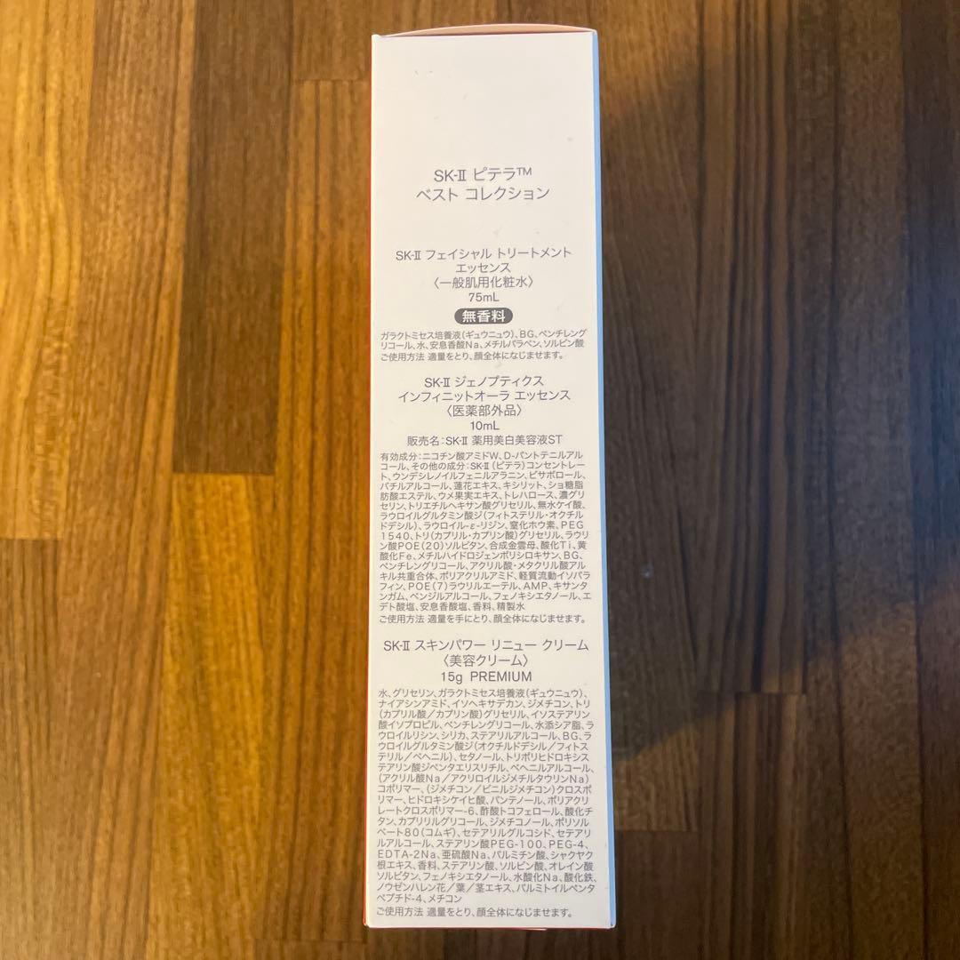 おまけ付き⭐︎SK-II ピテラ PITERA™ ベストコレクション