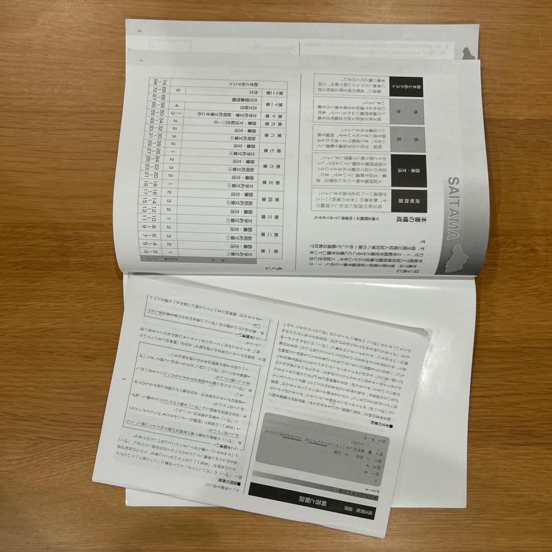 必勝公立高校入試対策1•2年攻略編　埼玉県