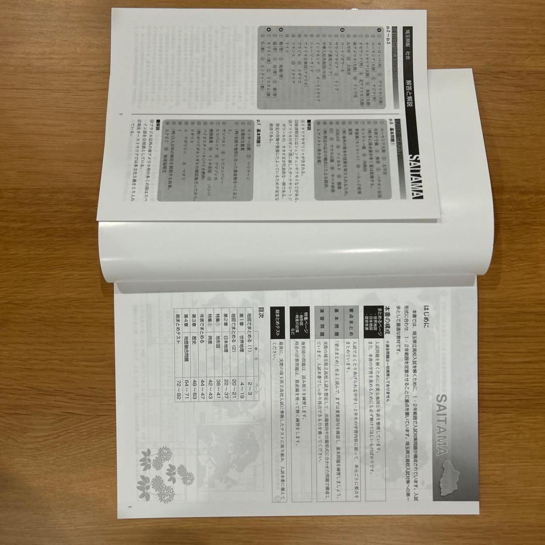 必勝公立高校入試対策1•2年攻略編　埼玉県