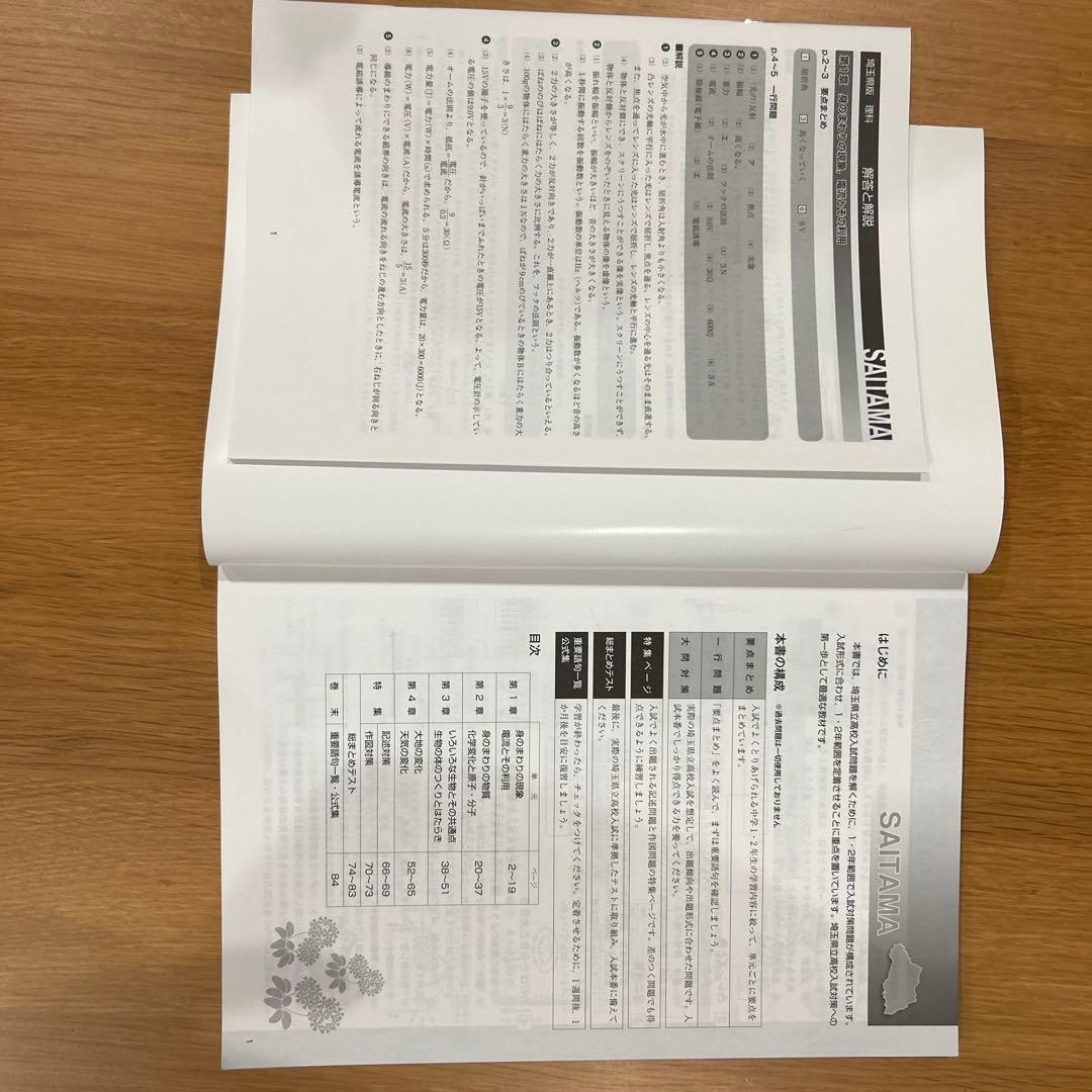 必勝公立高校入試対策1•2年攻略編　埼玉県