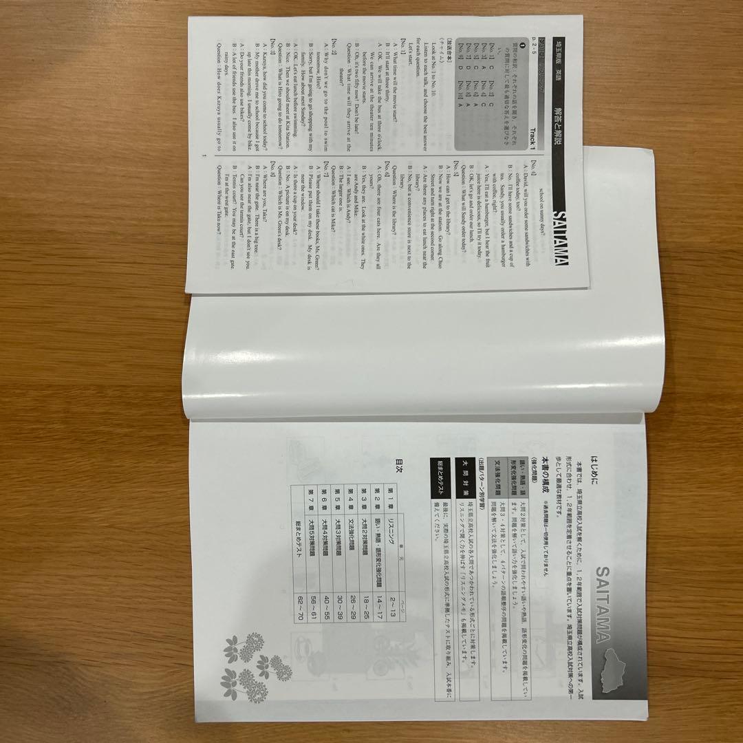 必勝公立高校入試対策1•2年攻略編　埼玉県