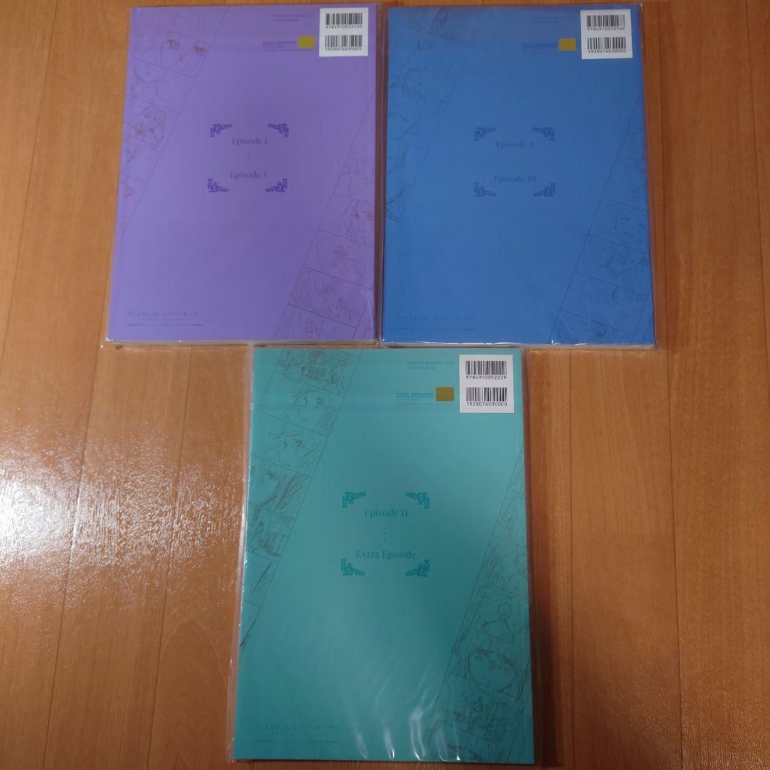 ヴァイオレット・エヴァーガーデン 絵コンテ集　vol.1〜3巻セット