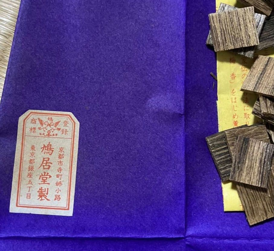 お香　沈香　上品　鳩居堂