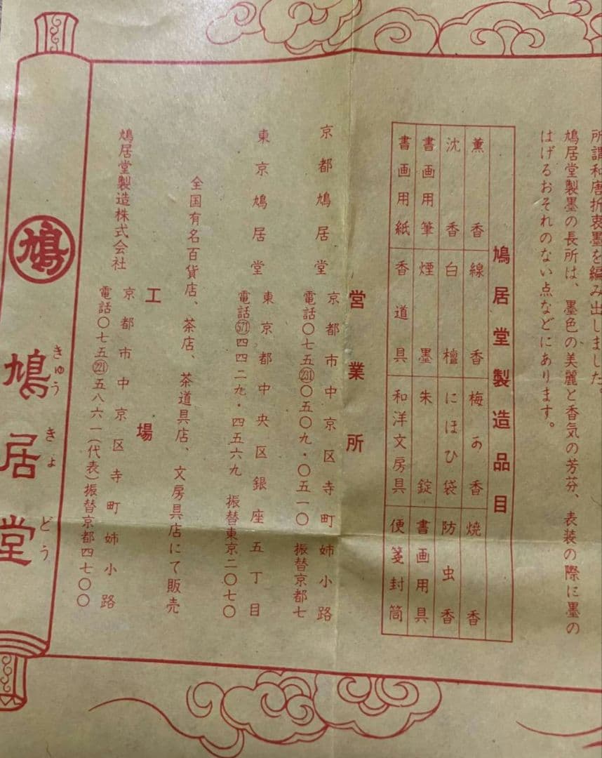 お香　沈香　上品　鳩居堂