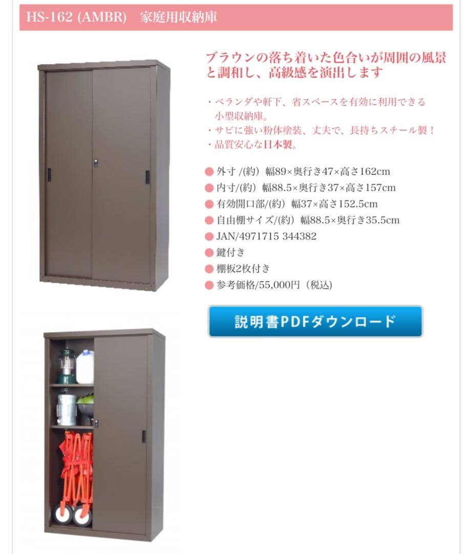 未使用品！ GREEN LIFE グリーンライフ 家庭用収納庫 HS-162