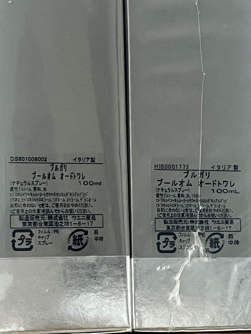 ①BVLGARI ブルガリ プールオム オード トワレ 100ml 香水2点