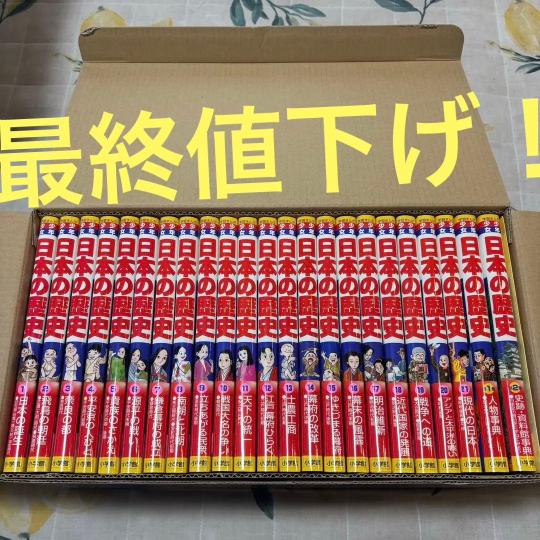 少年少女日本の歴史 全巻セット　決定版