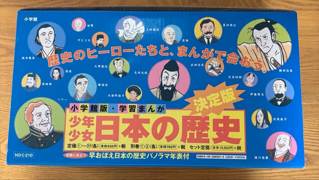 少年少女日本の歴史 全巻セット　決定版