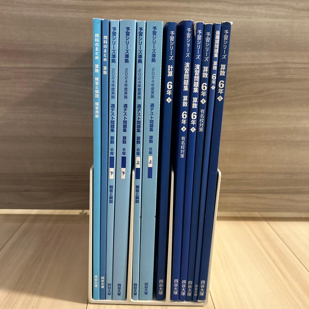 四谷大塚　算理社　5年週テスト　問題集セット　期間限定販売
