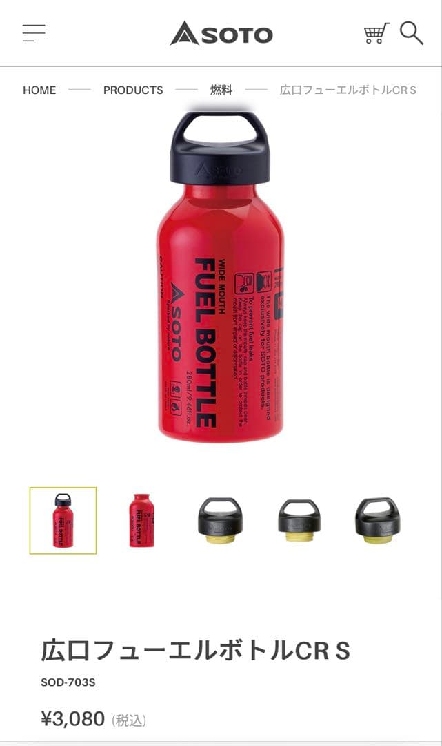 SOTO ソト　ストームブレーカー　SOD-372 美品