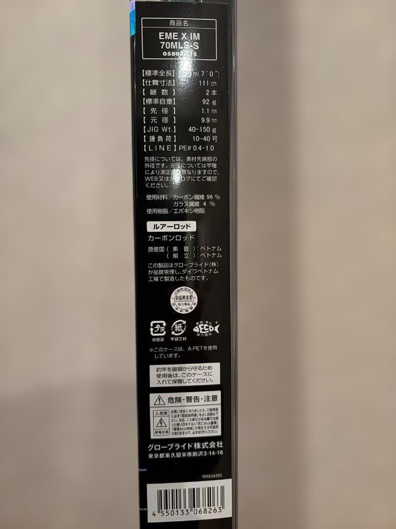 ダイワ　エメラルダスX 70MLS-S　イカメタル　オモリグ