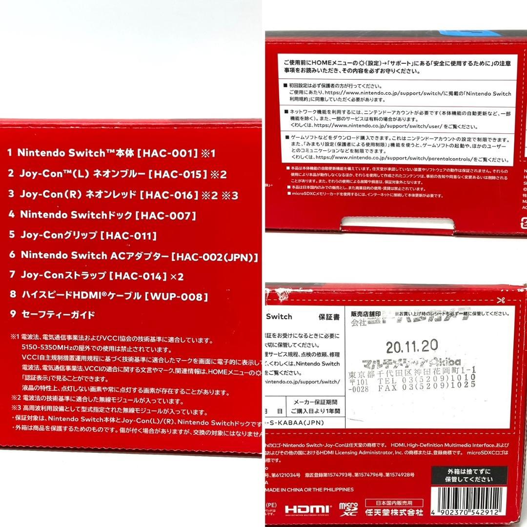任天堂　ニンテンドー　Nintendo Switch　ネオンブルー・ネオンレッド