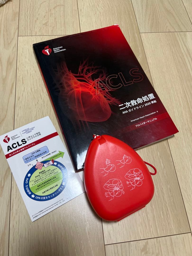 ACLS 二次救命処置 2020年版