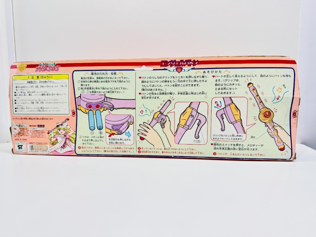 動作確認済！ナースエンジェルりりかSOS エンジェルバトン タカラ