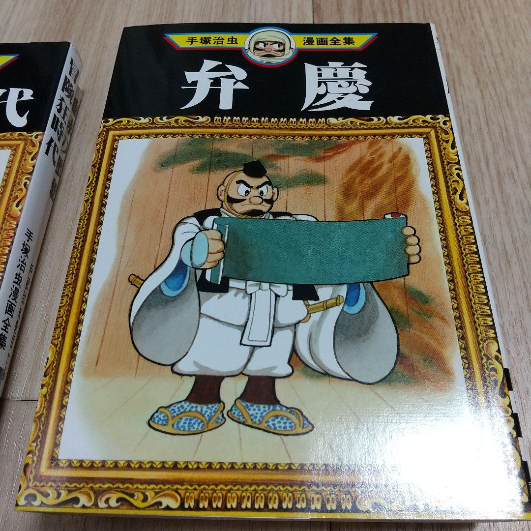 手塚治虫 漫画全集シリーズ 5冊 講談社