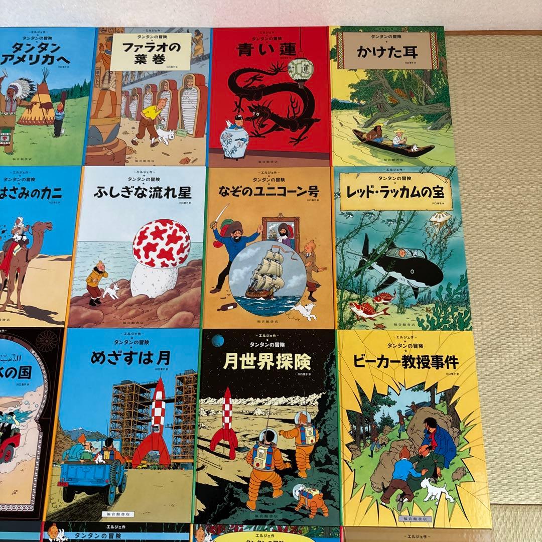 超美品　タンタンシリーズ 絵本全巻セット