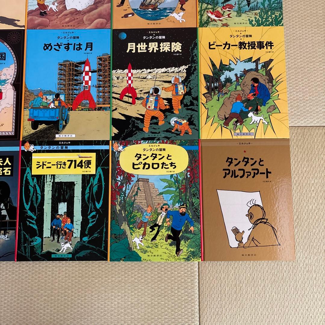 超美品　タンタンシリーズ 絵本全巻セット