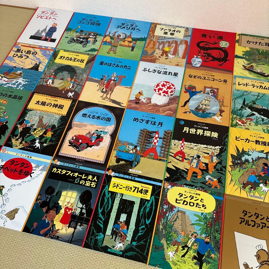 超美品　タンタンシリーズ 絵本全巻セット
