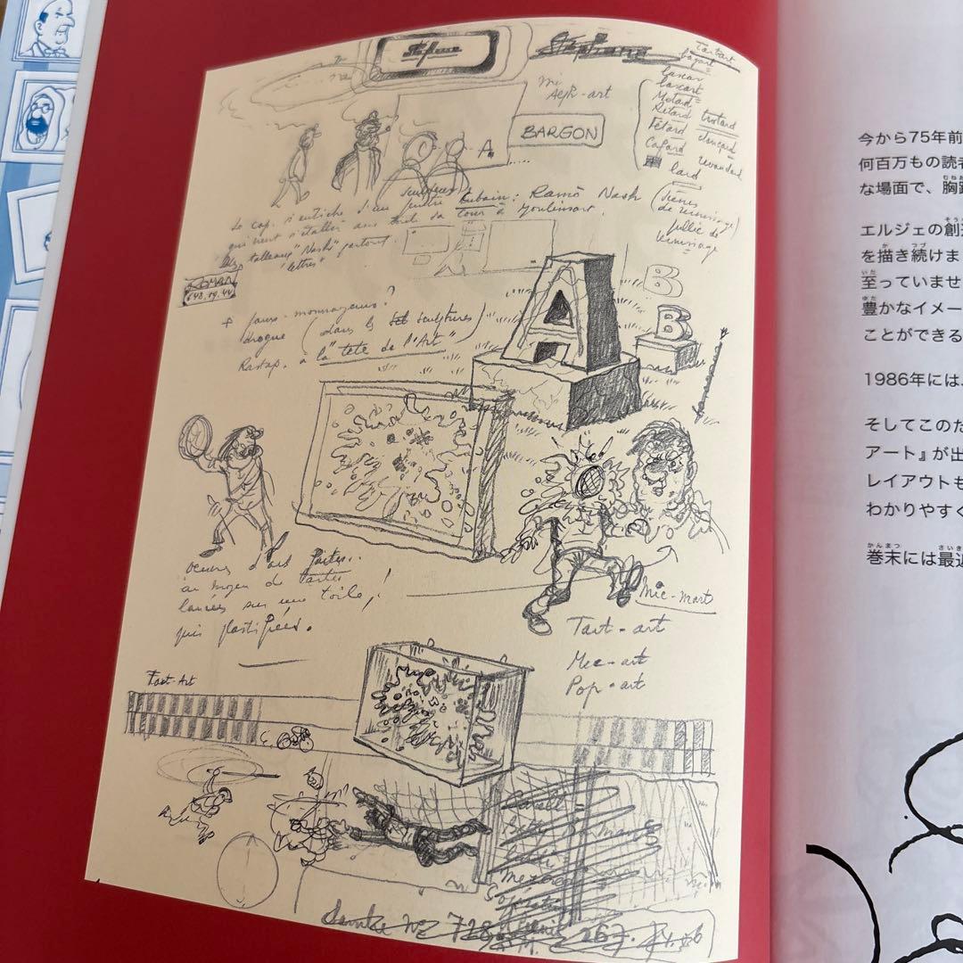 超美品　タンタンシリーズ 絵本全巻セット