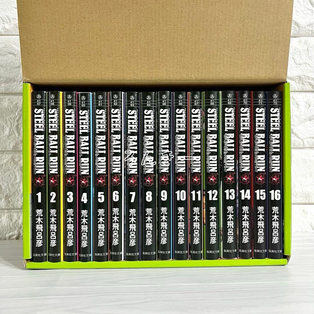 ジョジョの奇妙な冒険Part7 スティールボールラン 文庫版ケース入り全巻セット