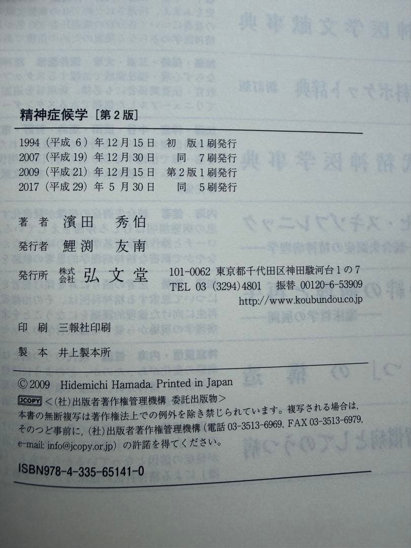 精神症候群 第2版