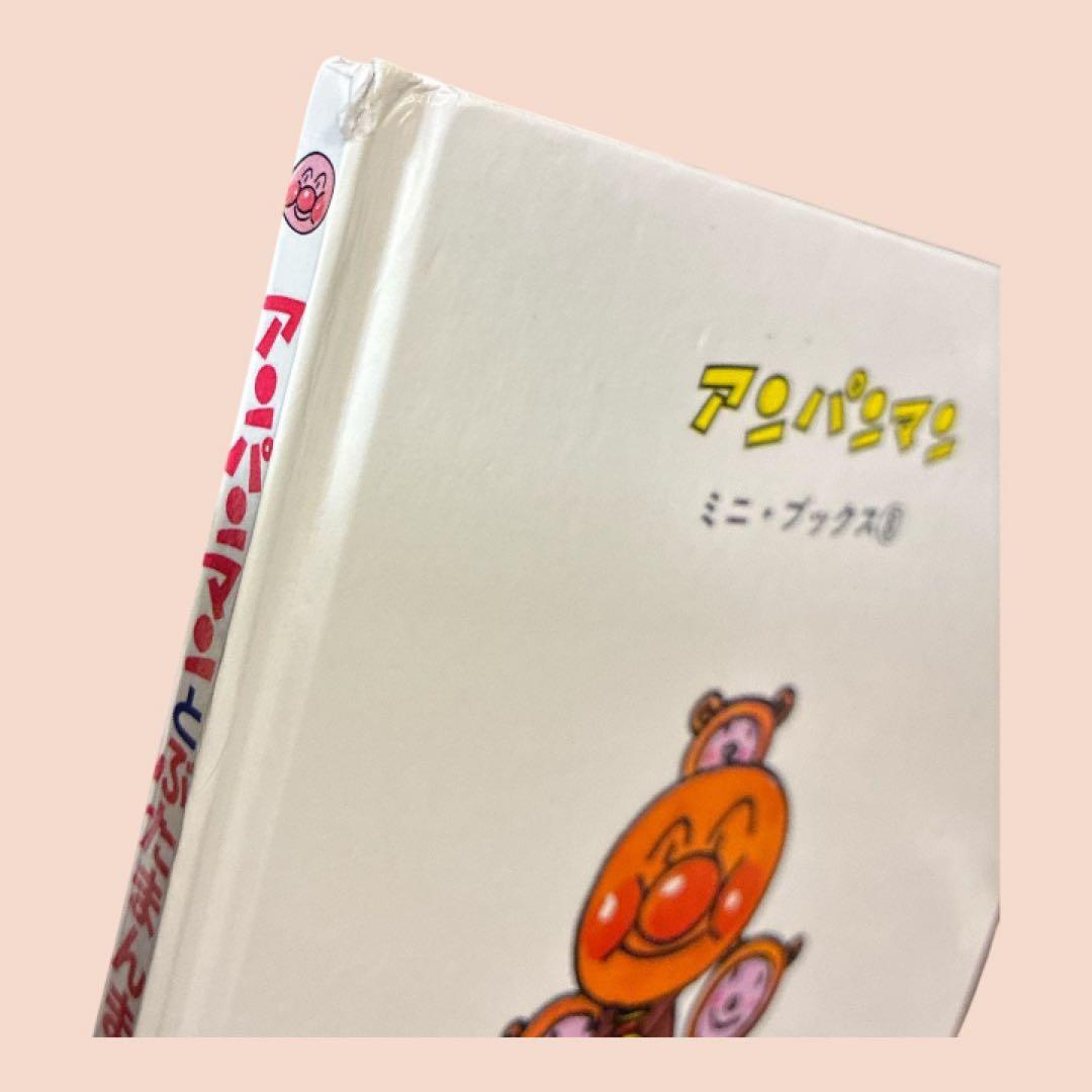 アンパンマン ミニブックス 絵本 25冊セット フレーベル やなせたかし