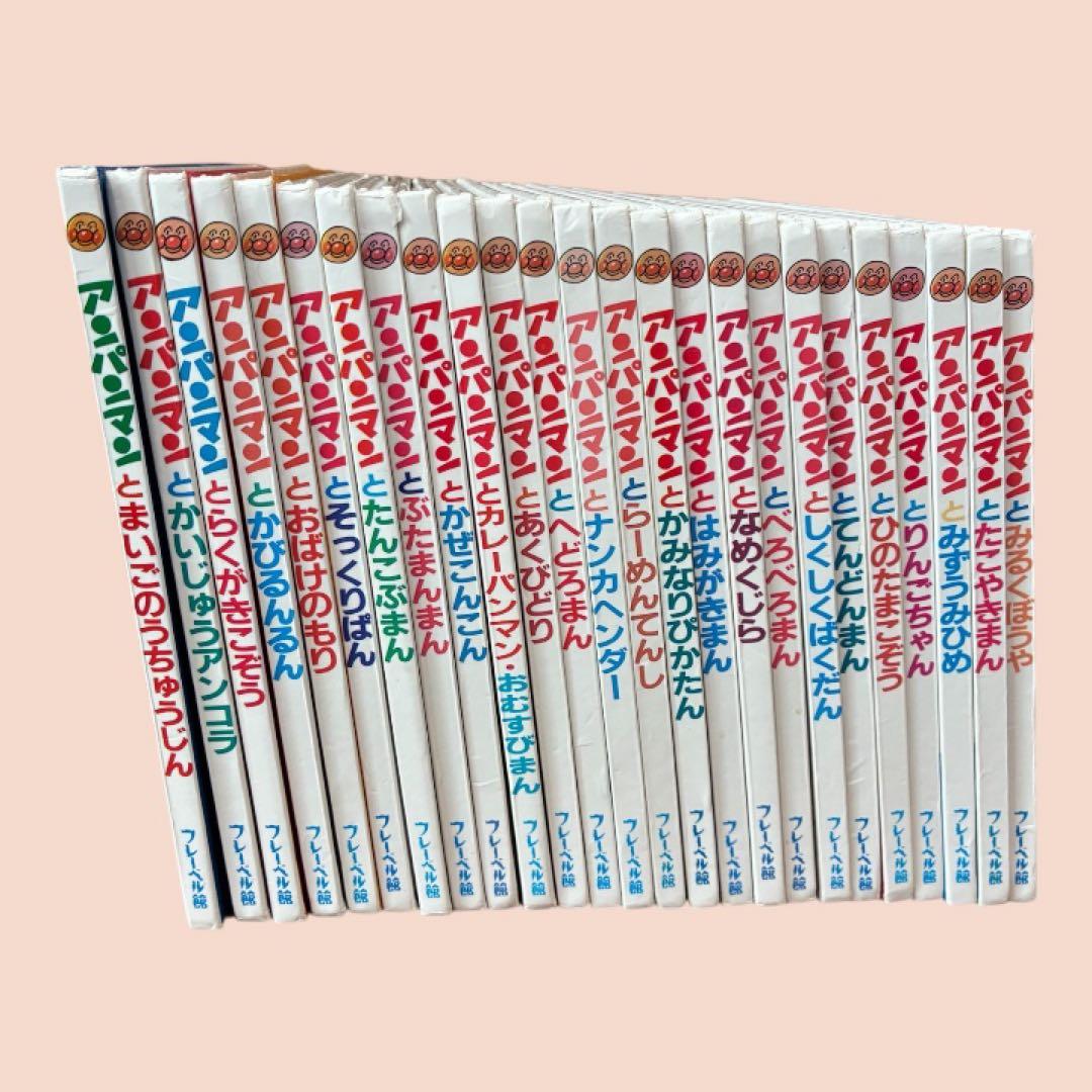 アンパンマン ミニブックス 絵本 25冊セット フレーベル やなせたかし
