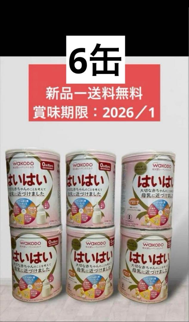 WAKODO はいはい 6缶セット 新品