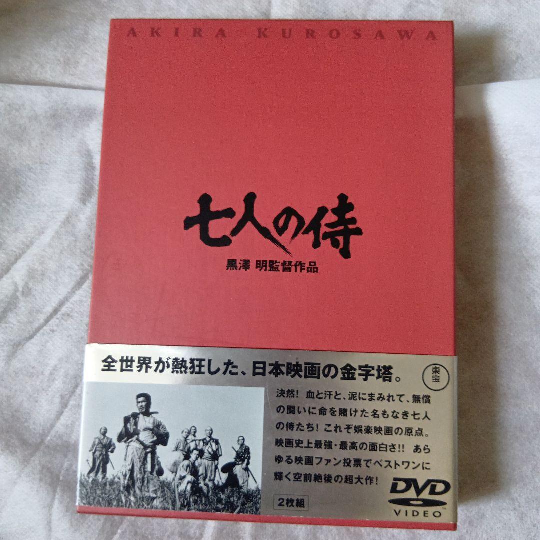 七人の侍 DVD 2枚組
