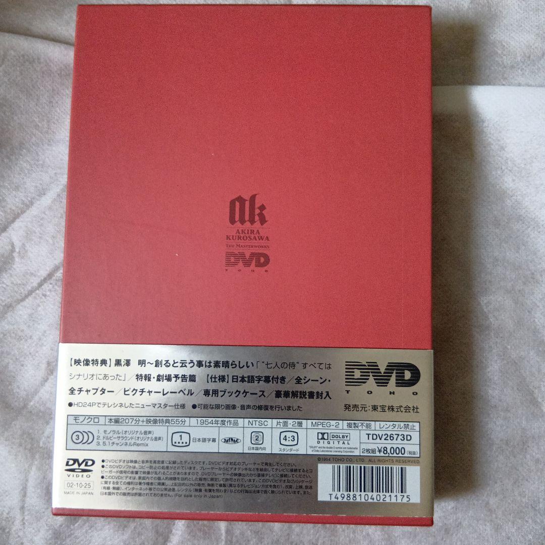 七人の侍 DVD 2枚組