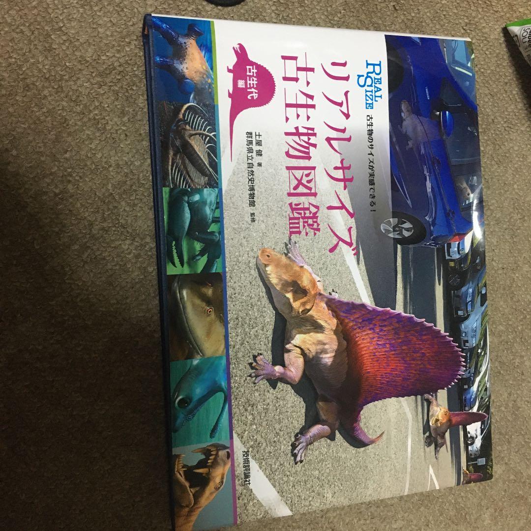 リアルサイズ古生物図鑑 古生代編 古生物のサイズが実感できる!