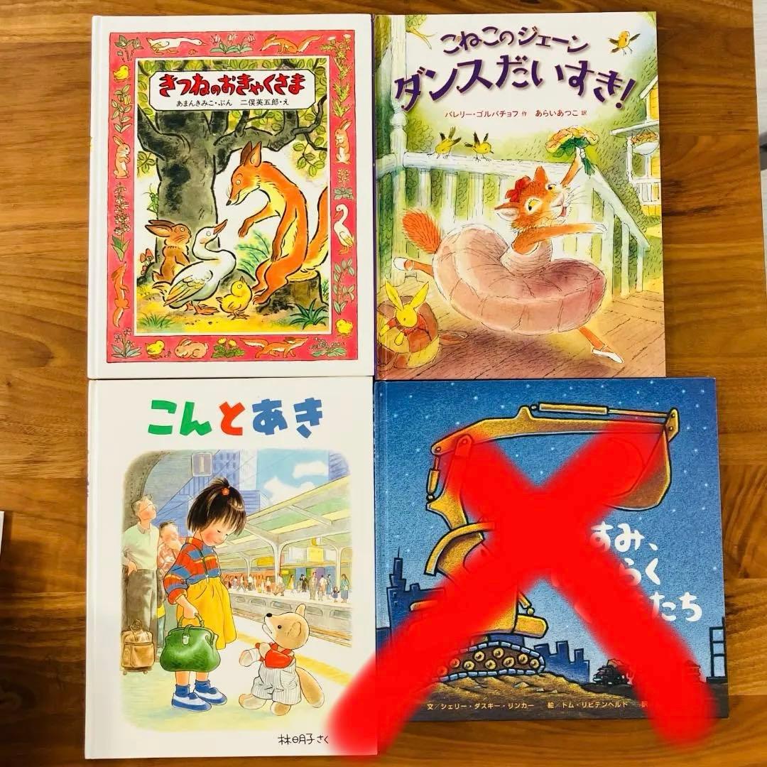 【いなとっく】絵本30冊セット 福音館 くもん推薦図書 多数