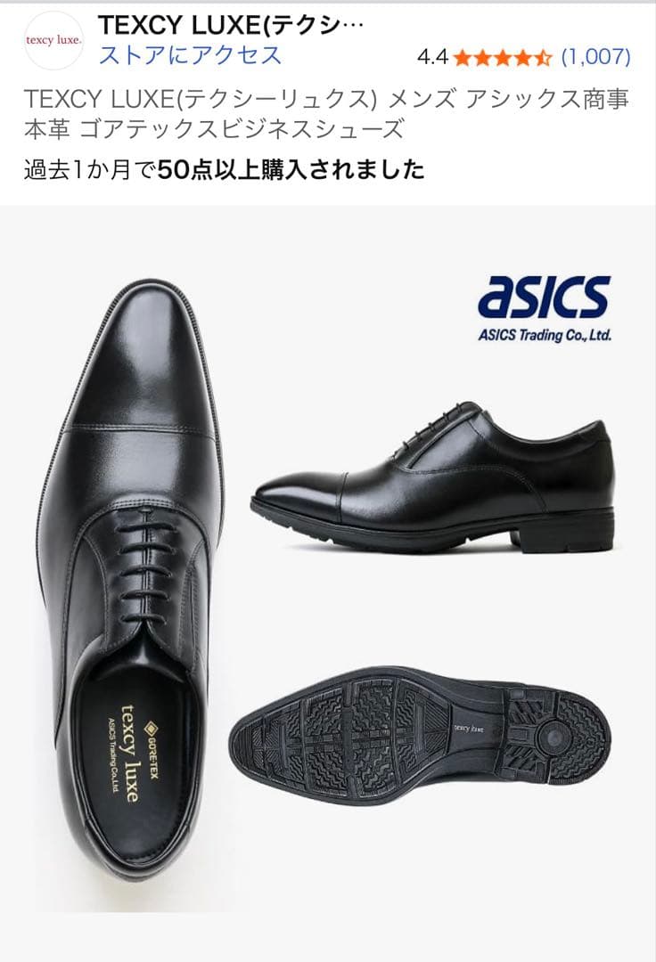 テクシーリュクス （TU-8002）GORE-TEX ブラックレザーシューズ