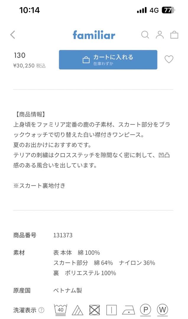 レア❗️美品♡試着のみ♡familiar ワンピース