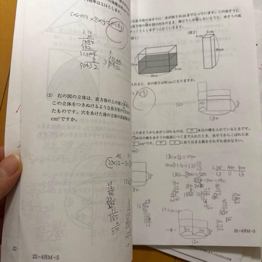 2022～2023年度　5年生13回