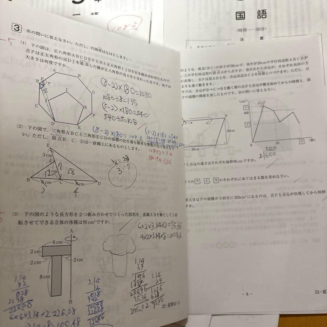 2022～2023年度　5年生13回