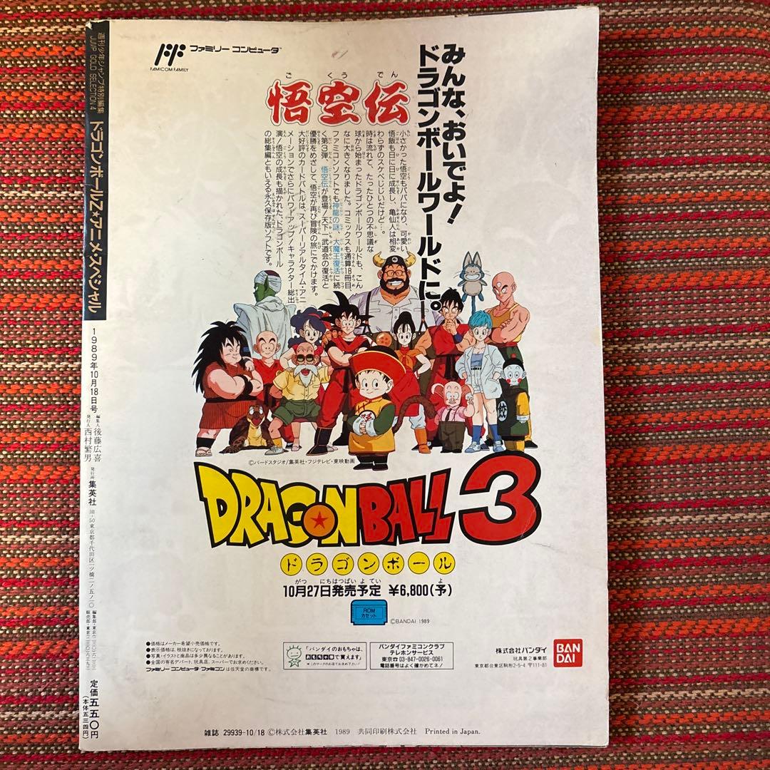 ドラゴンボールＺ　アニメ　スペシャル　少年ジャンプ　特別編集　集英社