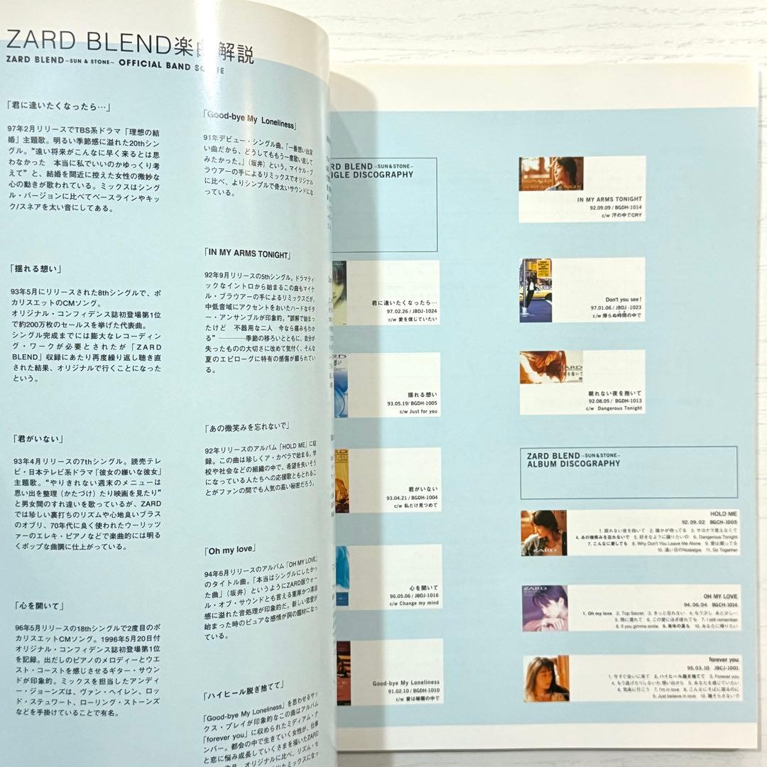 【新品】 ZARD バンドスコア BLEND SUN&STONE 楽譜 TAB譜