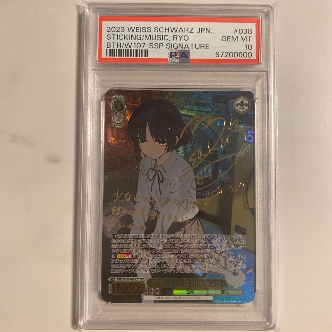 山田リョウ　サイン入り　ヴァイスシュバルツ　psa10