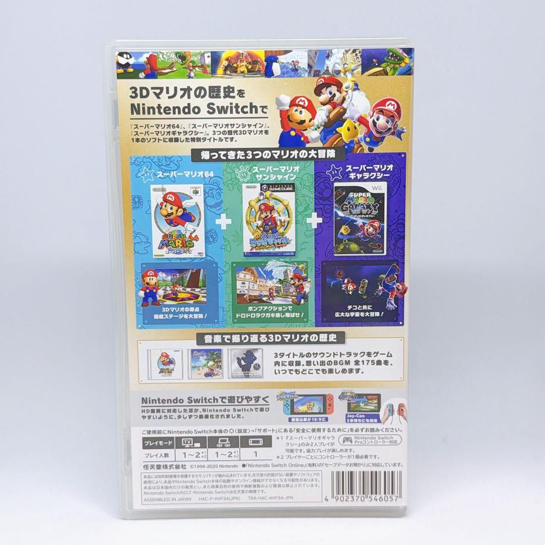 任天堂 Switch スイッチ スーパーマリオ 3D コレクション ソフト
