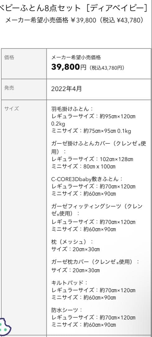 Aprica Dearbaby ミニベビー布団 8点セット、ココネルエアーに対応