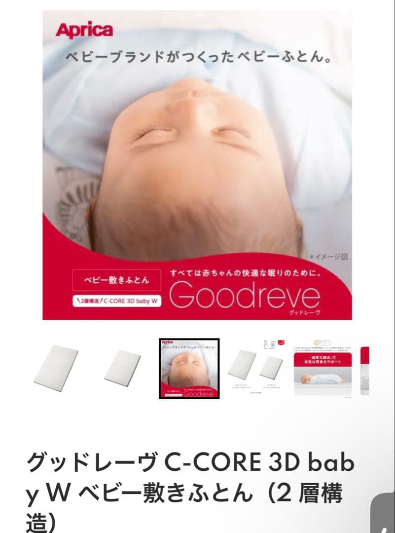 Aprica Dearbaby ミニベビー布団 8点セット、ココネルエアーに対応