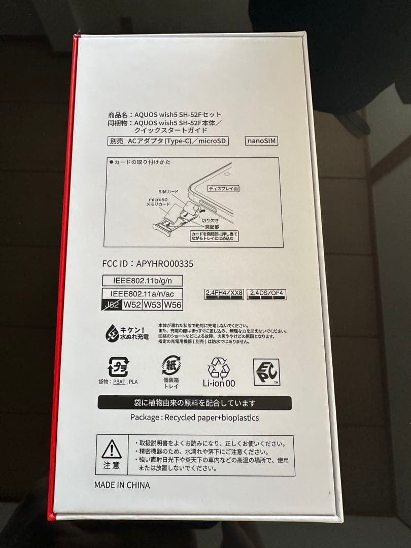 ①［新品未使用］SHARP AQUOS Wish5