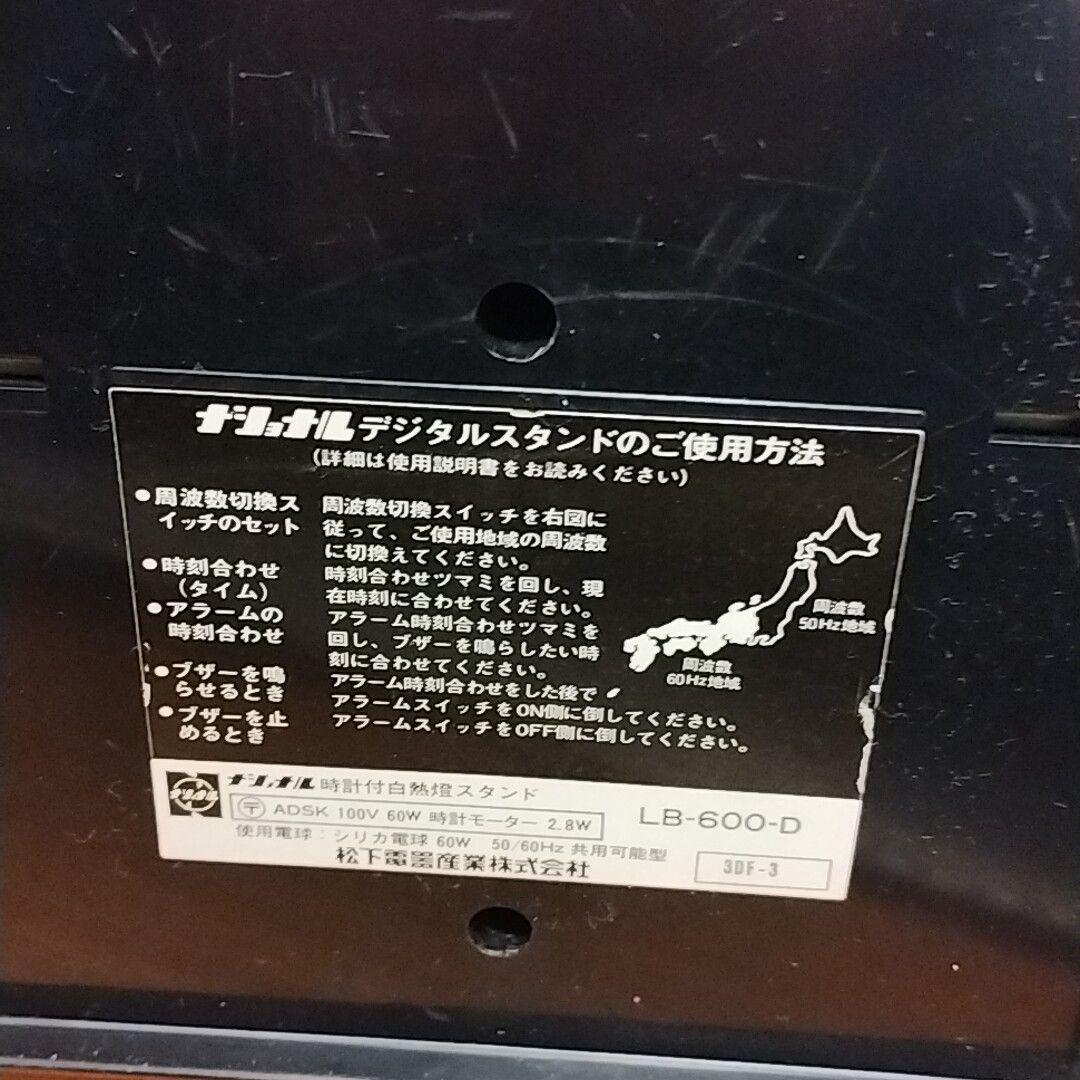 サ*ラ様 レトロ照明 電気スタンド ナショナル 1978年製　LB-600-D