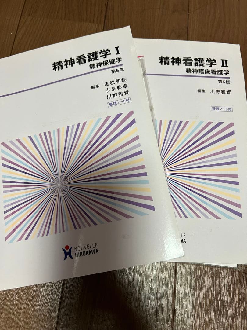 看護 教科書 ②