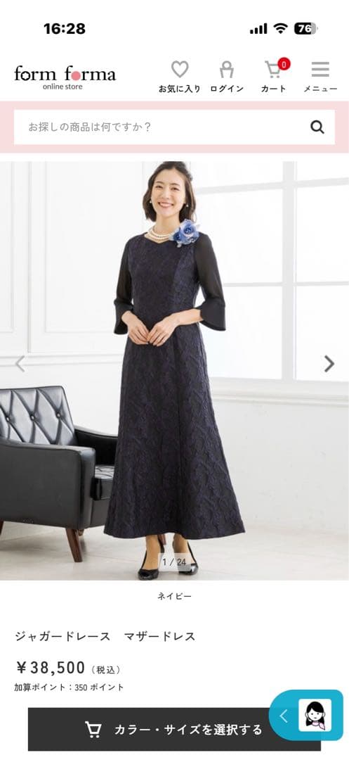 フォルムフォルマ　東京ソワール　ジャガードレース　マザーズドレス　9号